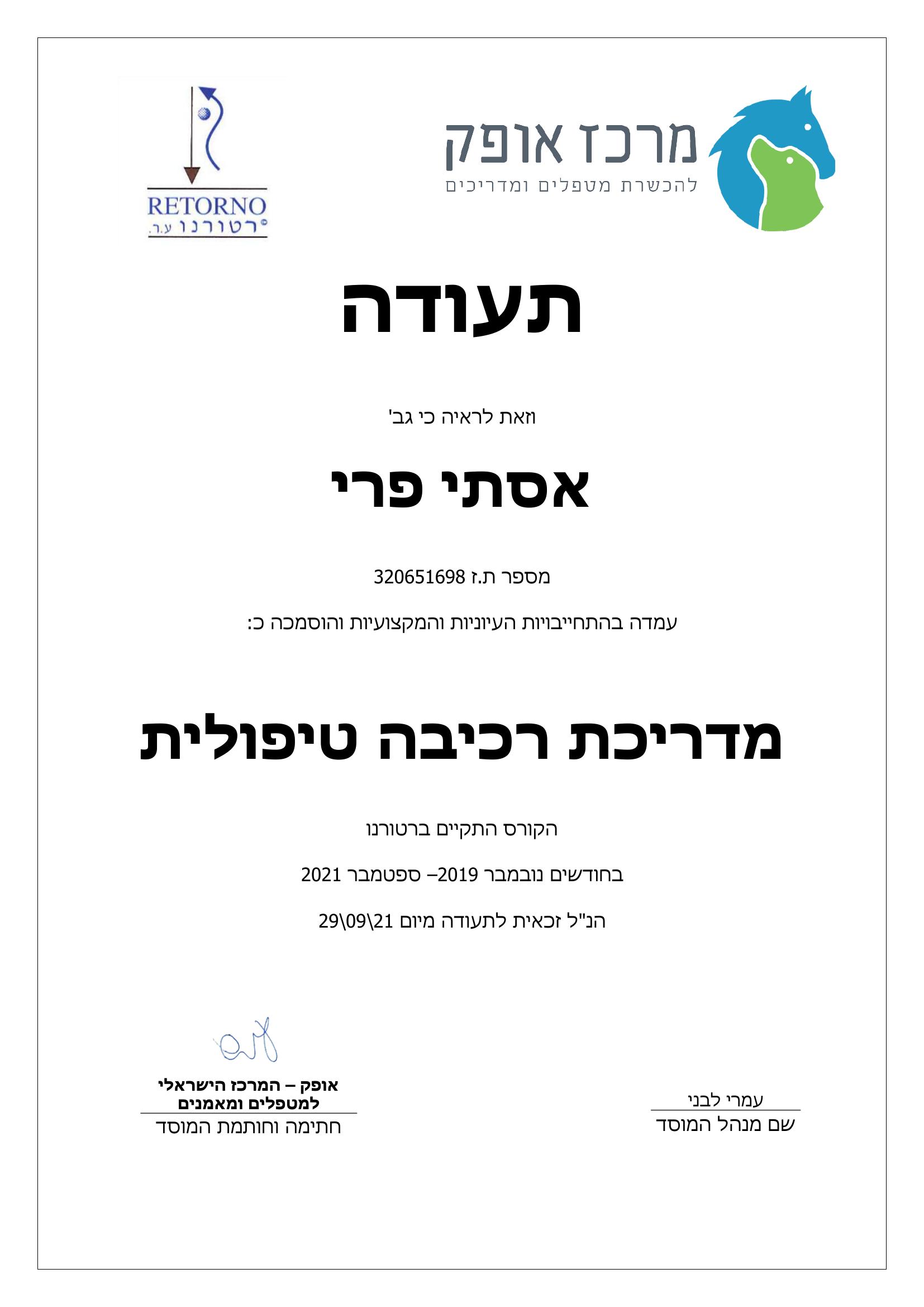 תעודת מדריכת רכיבה טיפולית