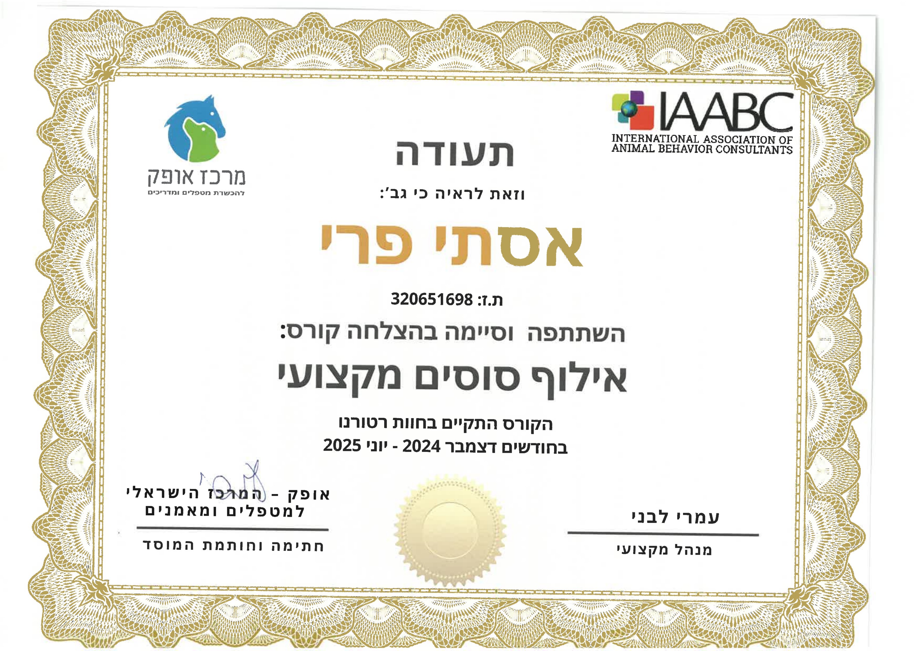 תעודת אילוף סוסים מקצועי