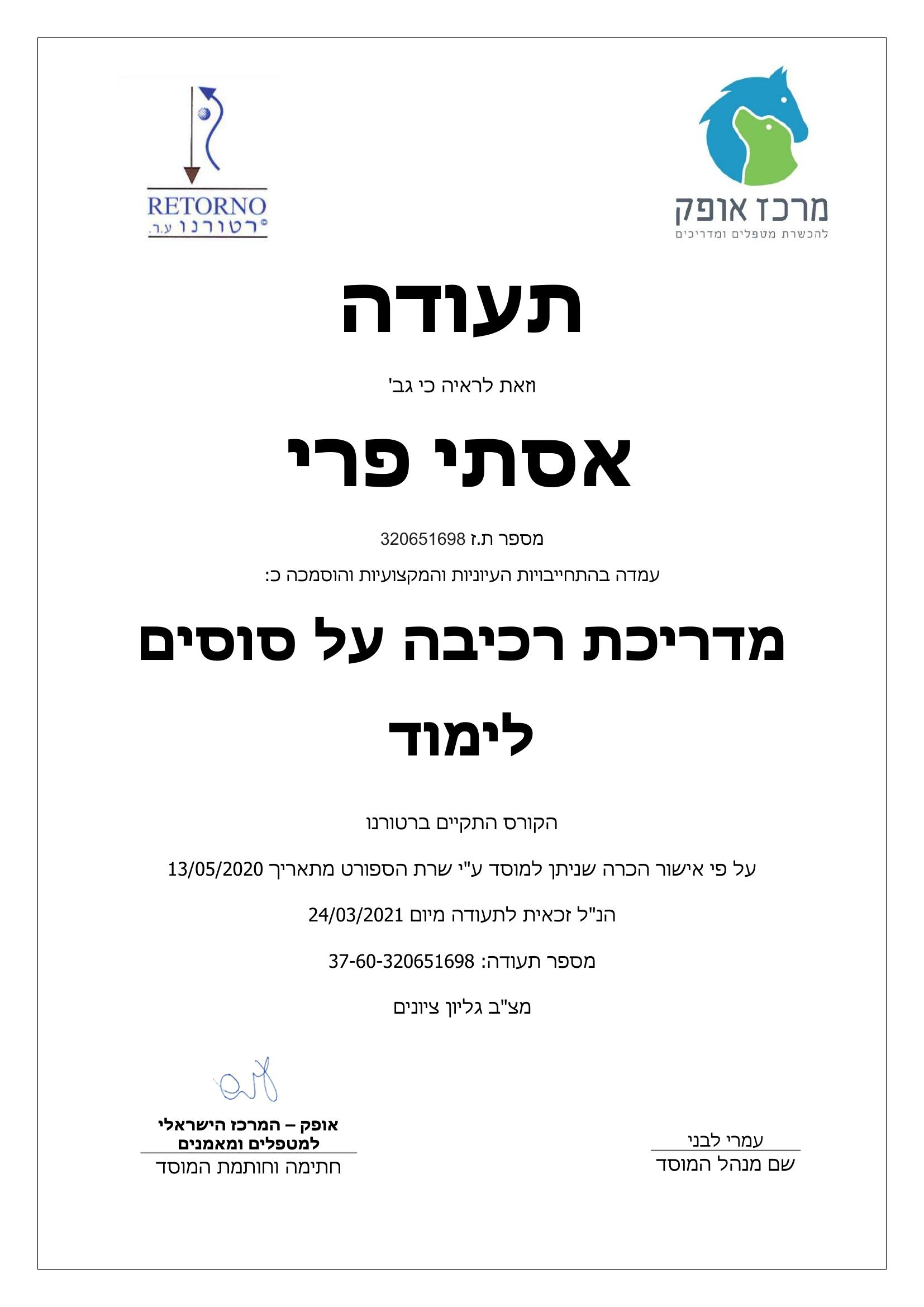 תעודת מדריכת רכיבה על סוסים לימוד